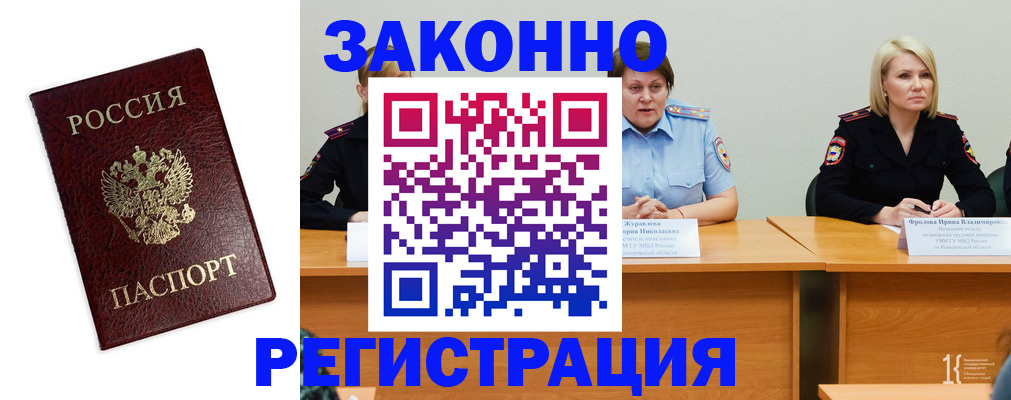 прописка законно в Юрьевце