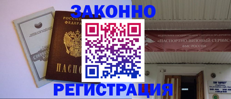 прописка штамп в Юрьевце